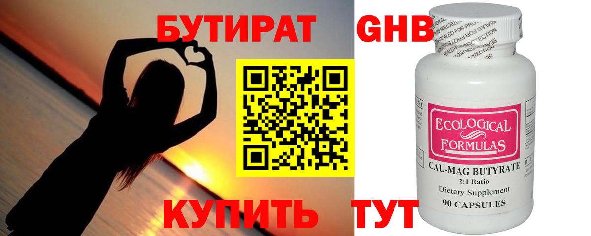 Бутират оксибутират Нефтекамск