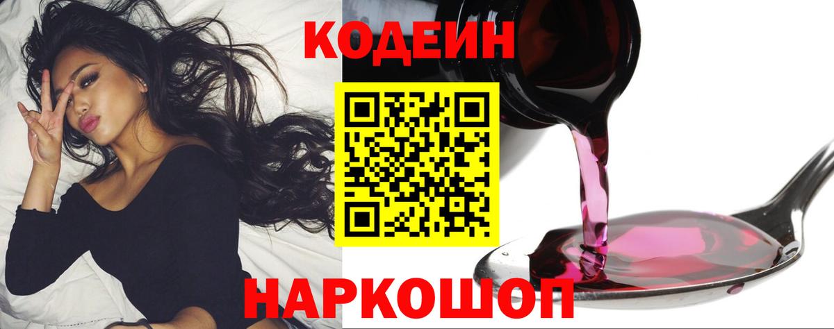 Кодеиновый сироп Lean напиток Lean (лин) Нефтекамск