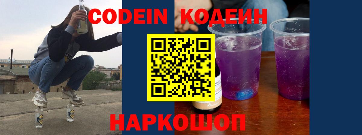купить наркотики сайты  Codein напиток Lean (лин)  Вход с VPN  Codein напиток Lean (лин)  Нефтекамск 