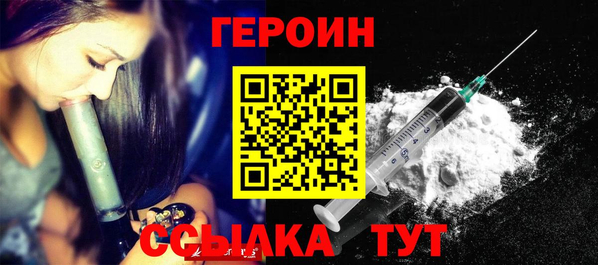 Героин герыч Нефтекамск